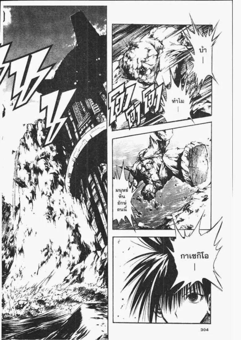 Flame of Recca - หน้า 13