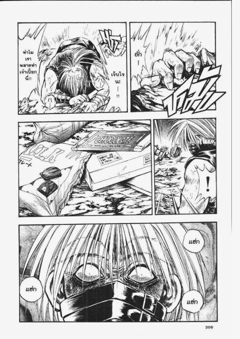 Flame of Recca - หน้า 15