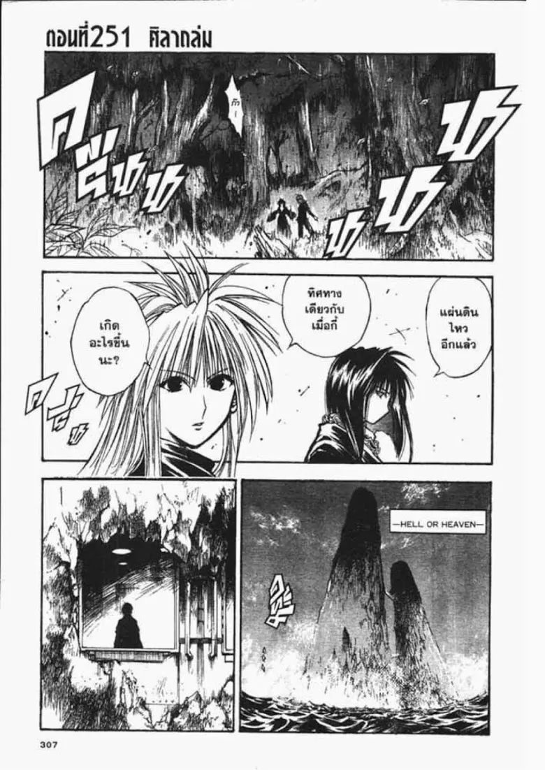 Flame of Recca - หน้า 16