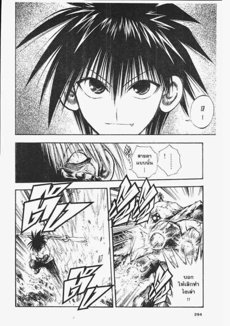 Flame of Recca - หน้า 3