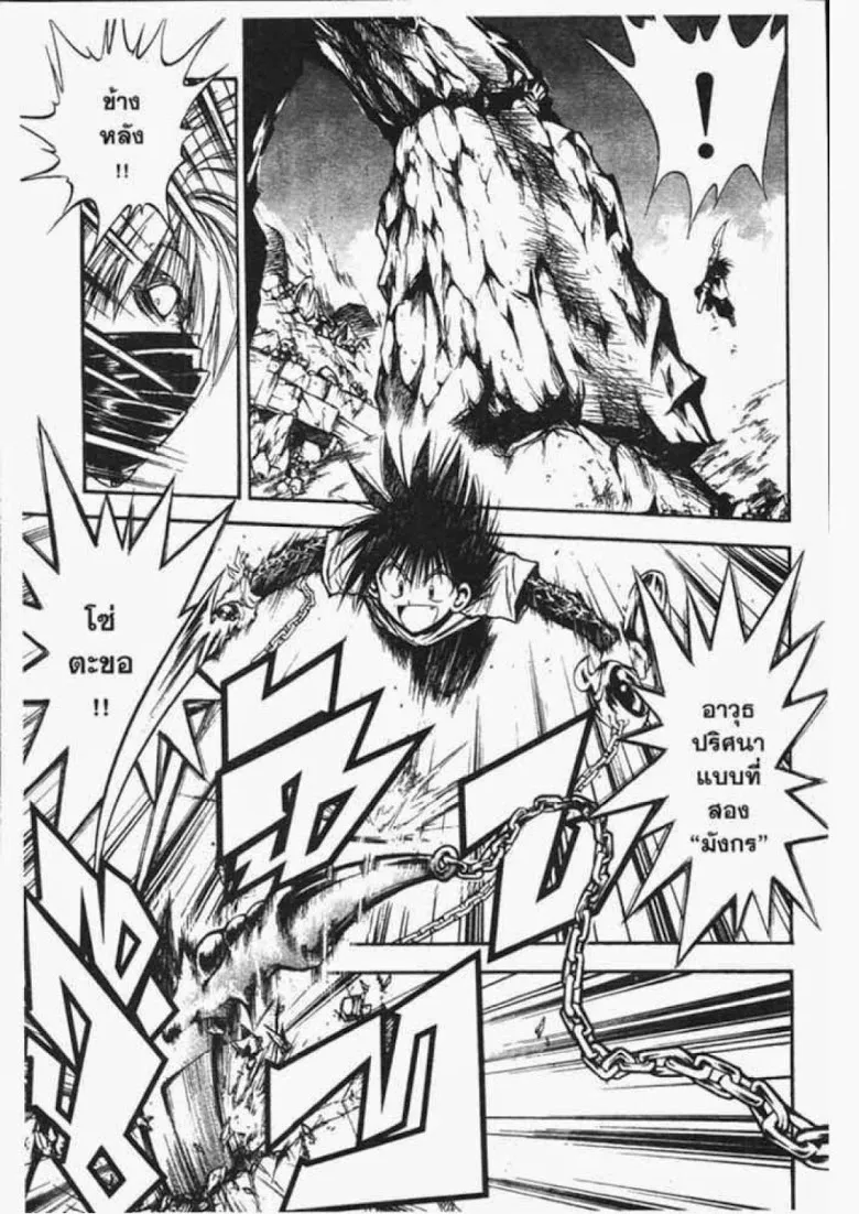 Flame of Recca - หน้า 4