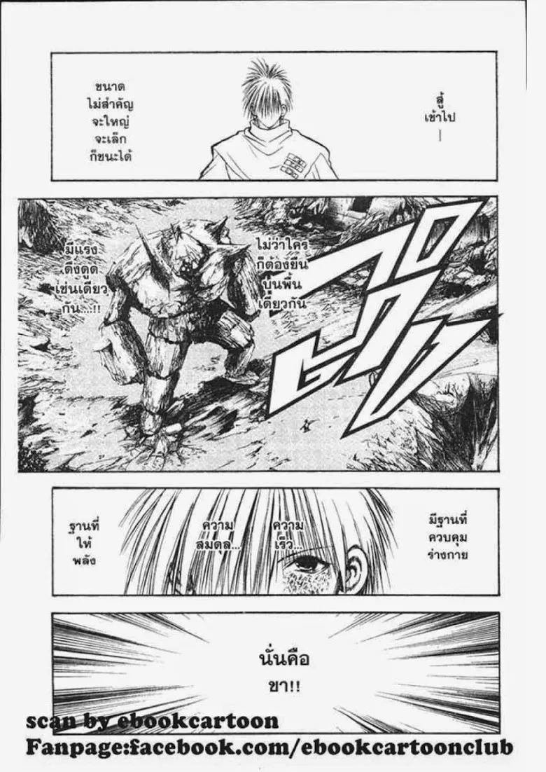 Flame of Recca - หน้า 6