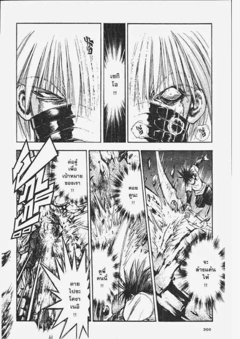 Flame of Recca - หน้า 9