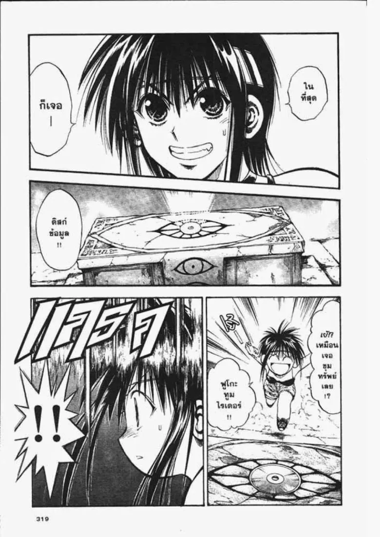 Flame of Recca - หน้า 10