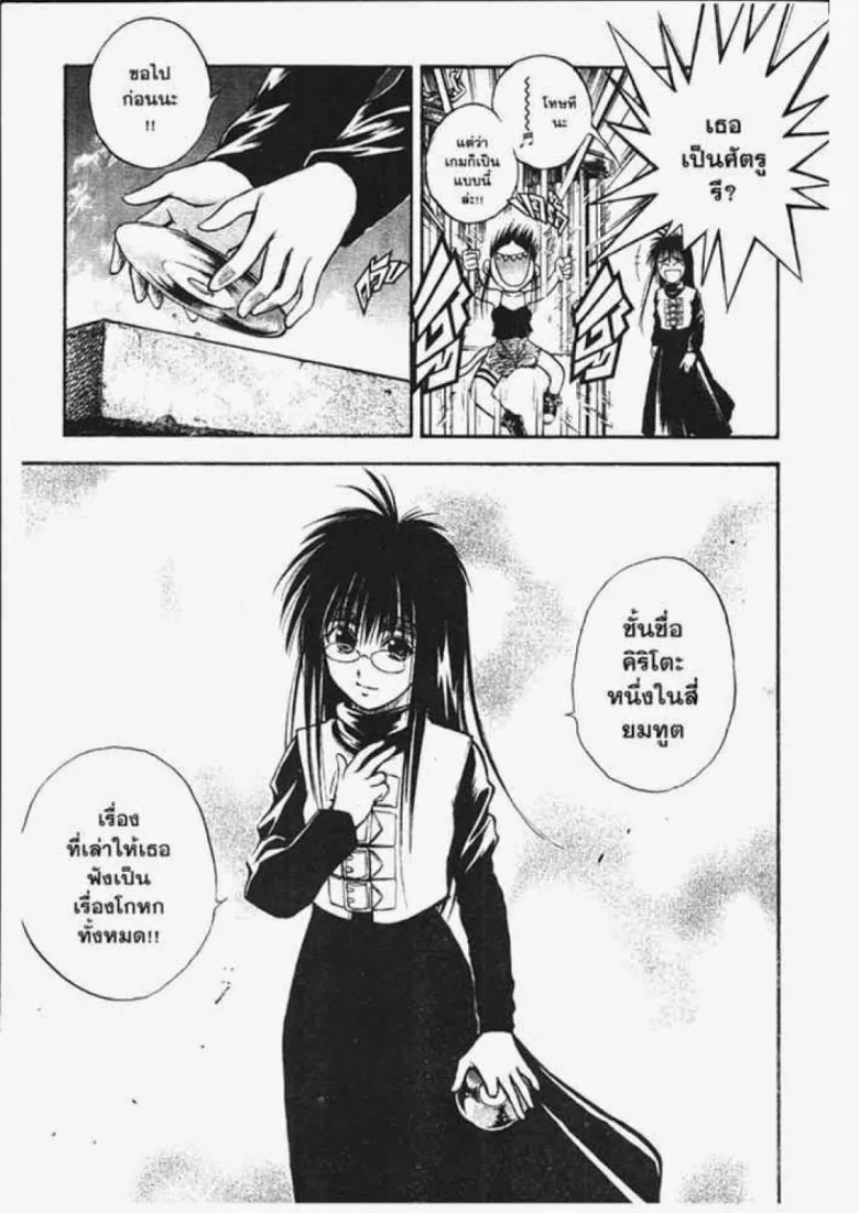 Flame of Recca - หน้า 12