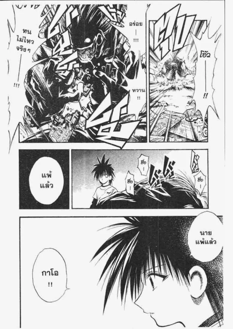 Flame of Recca - หน้า 3