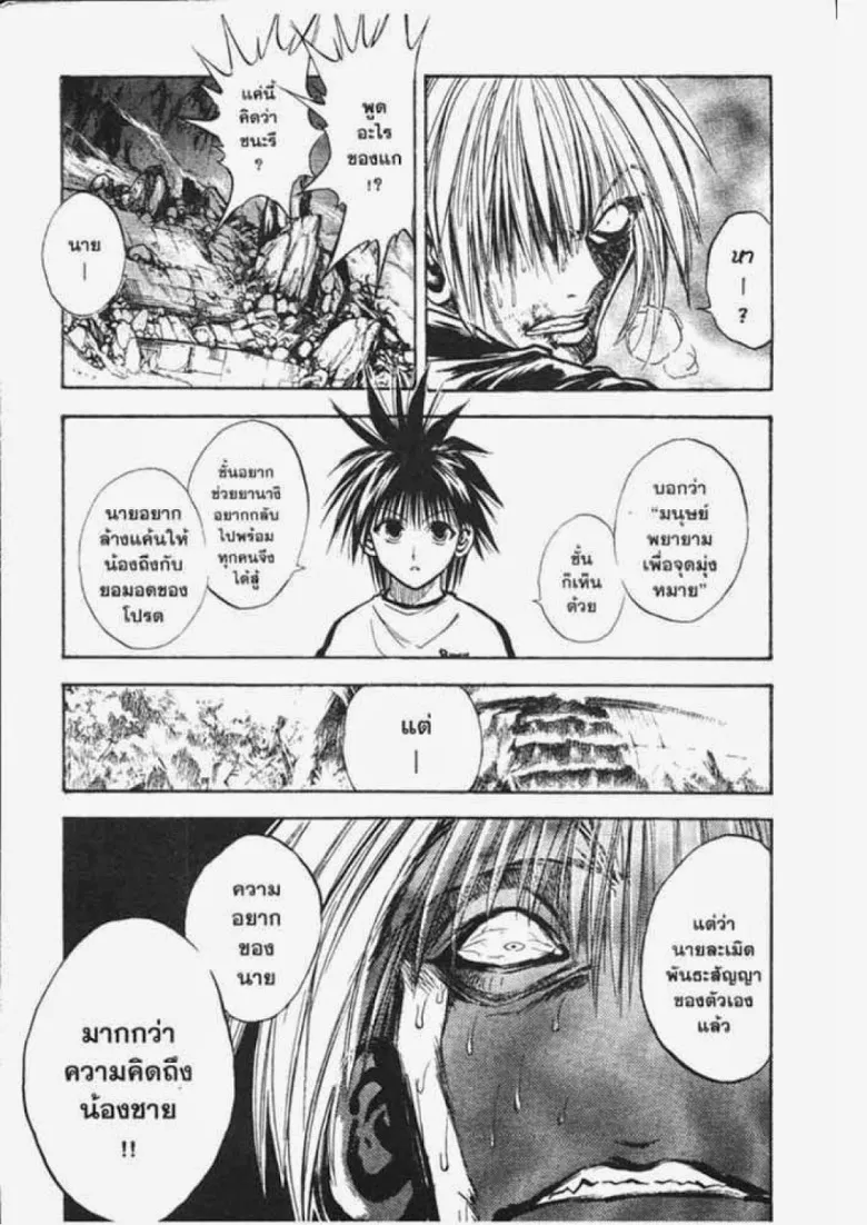 Flame of Recca - หน้า 4