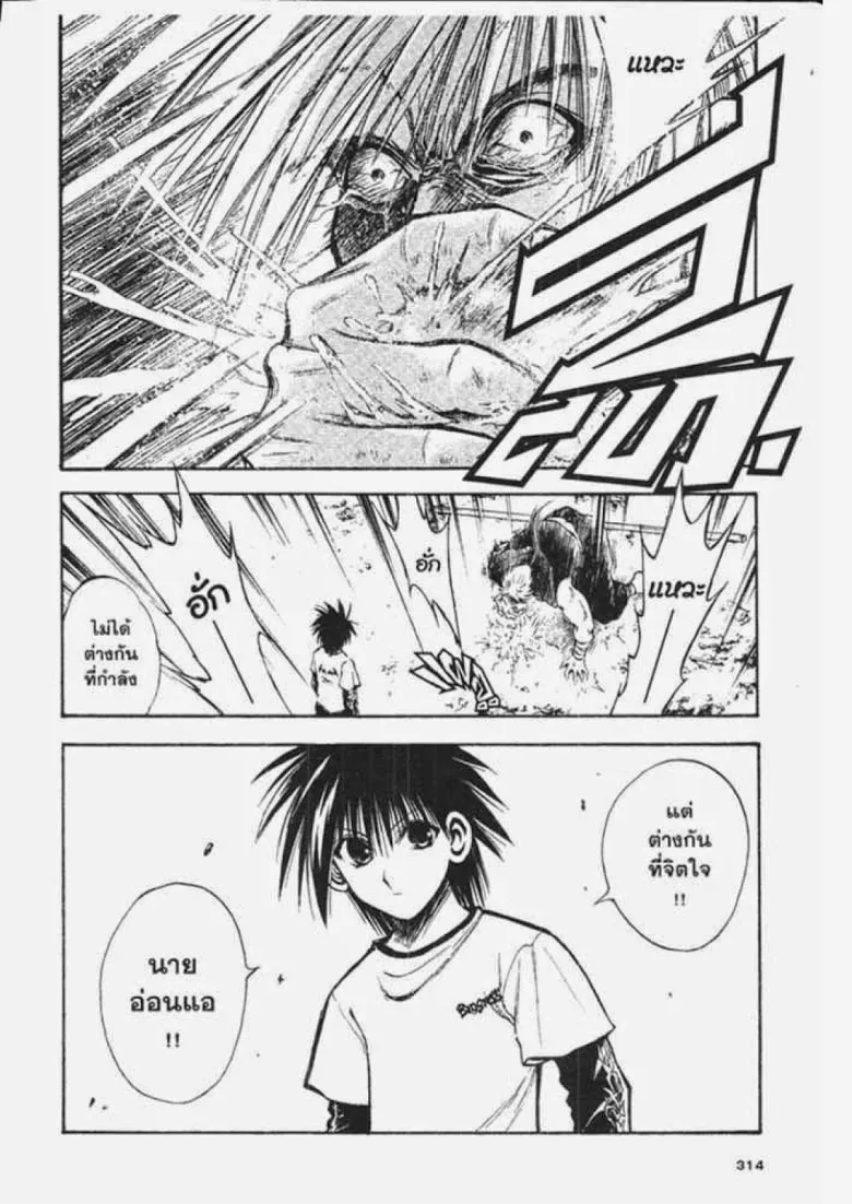 Flame of Recca - หน้า 5