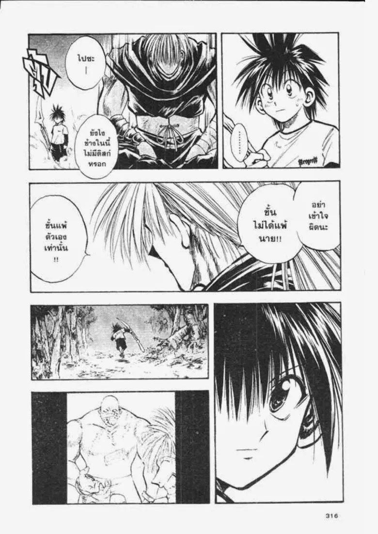 Flame of Recca - หน้า 7