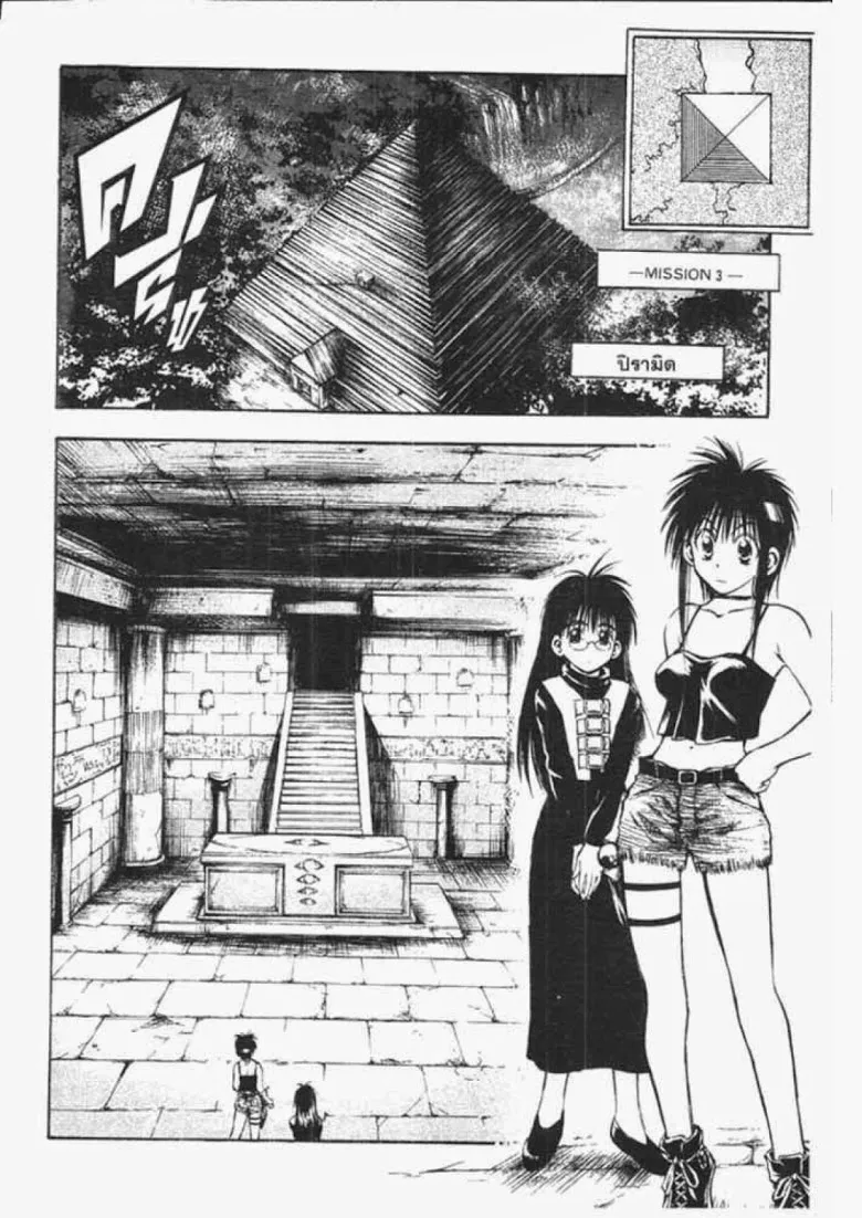 Flame of Recca - หน้า 9