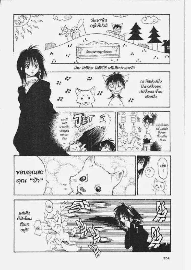 Flame of Recca - หน้า 11