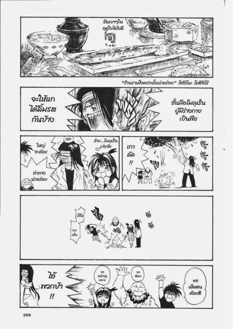 Flame of Recca - หน้า 12