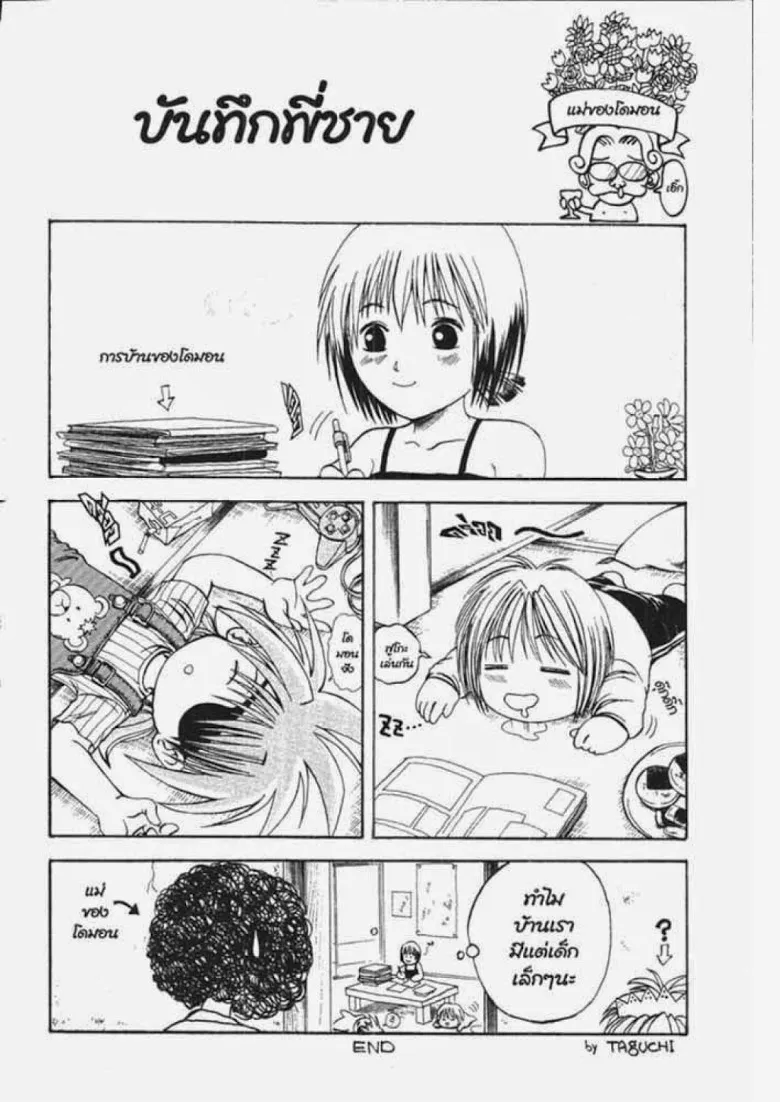 Flame of Recca - หน้า 13