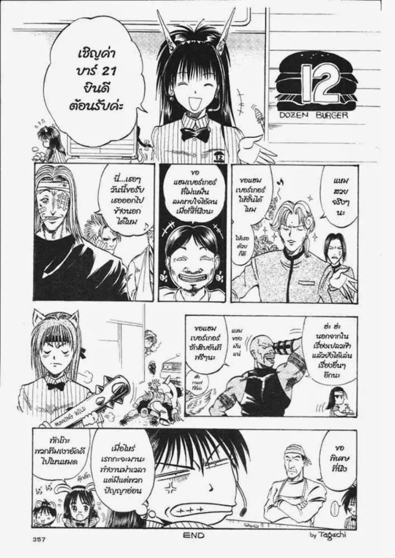 Flame of Recca - หน้า 14