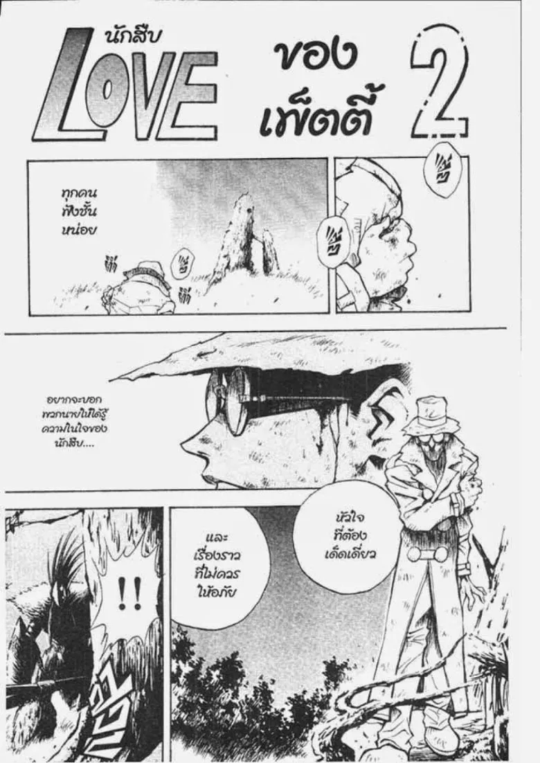 Flame of Recca - หน้า 15