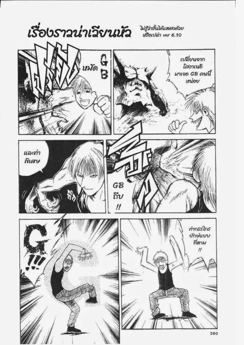 Flame of Recca - หน้า 17