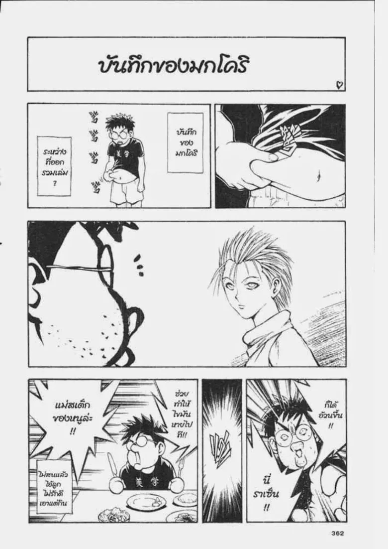 Flame of Recca - หน้า 19