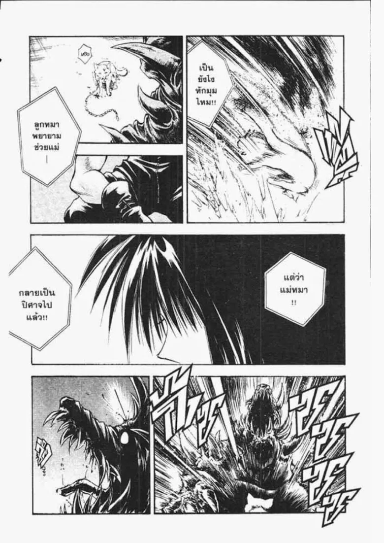 Flame of Recca - หน้า 15