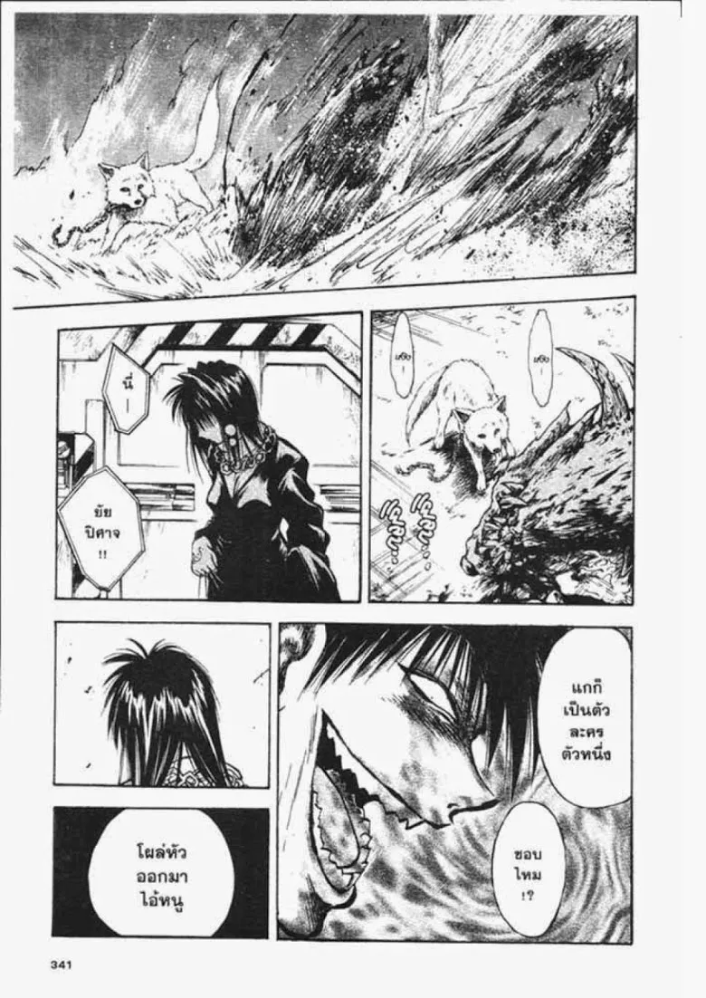 Flame of Recca - หน้า 16