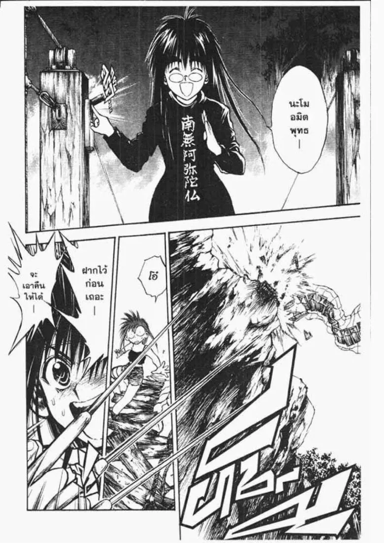 Flame of Recca - หน้า 3