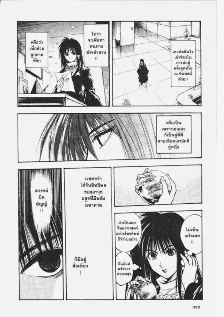 Flame of Recca - หน้า 7