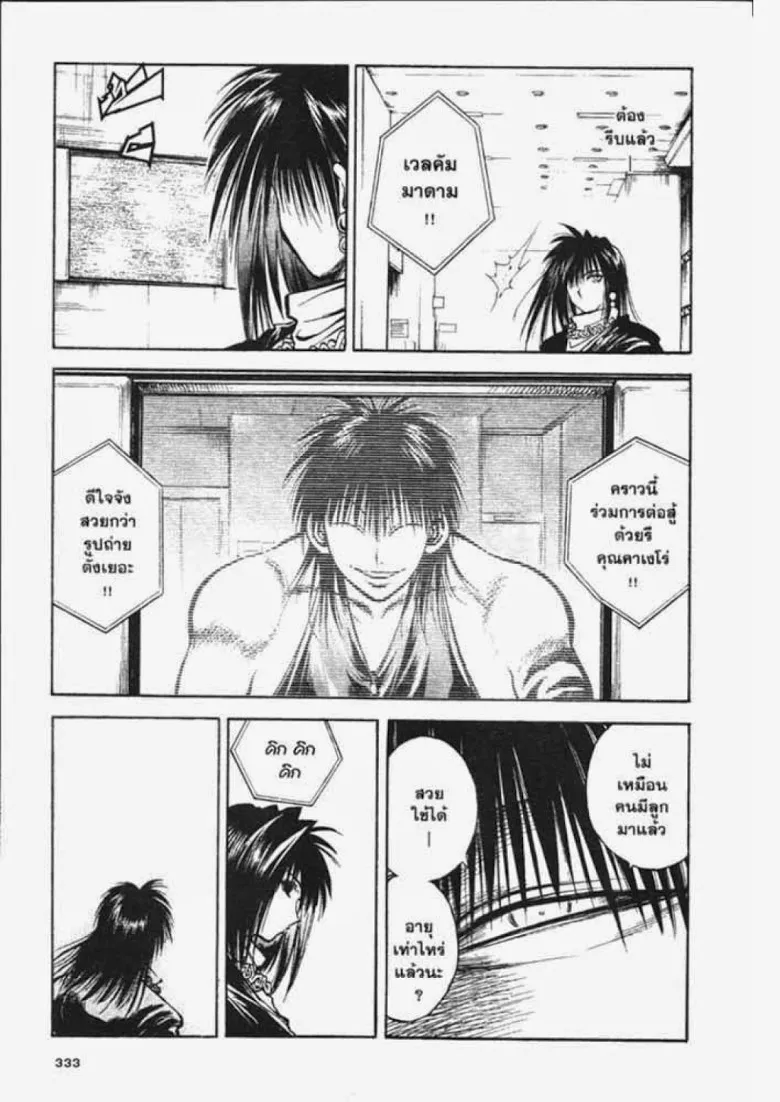 Flame of Recca - หน้า 8