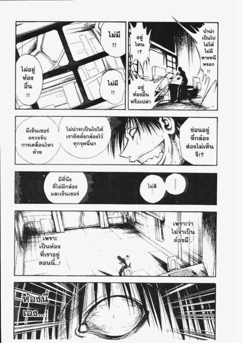 Flame of Recca - หน้า 10