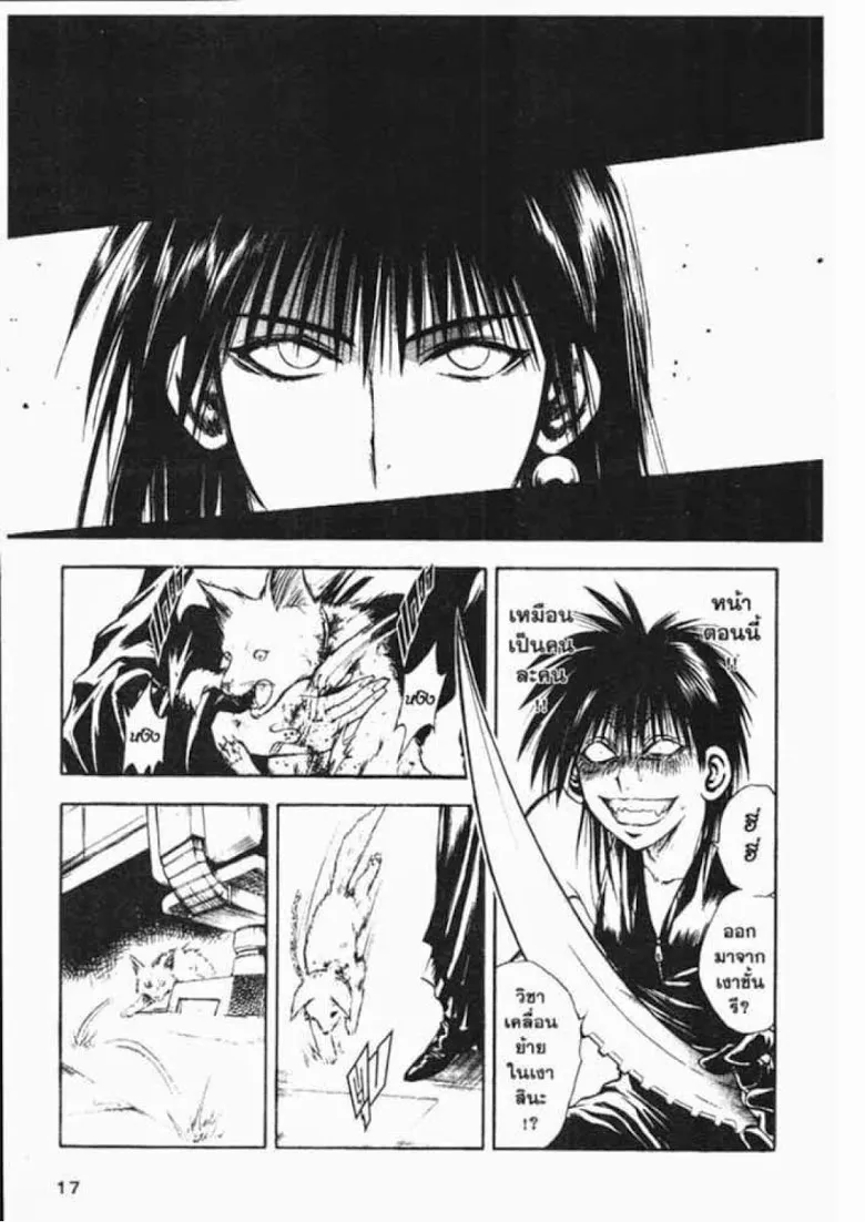 Flame of Recca - หน้า 12