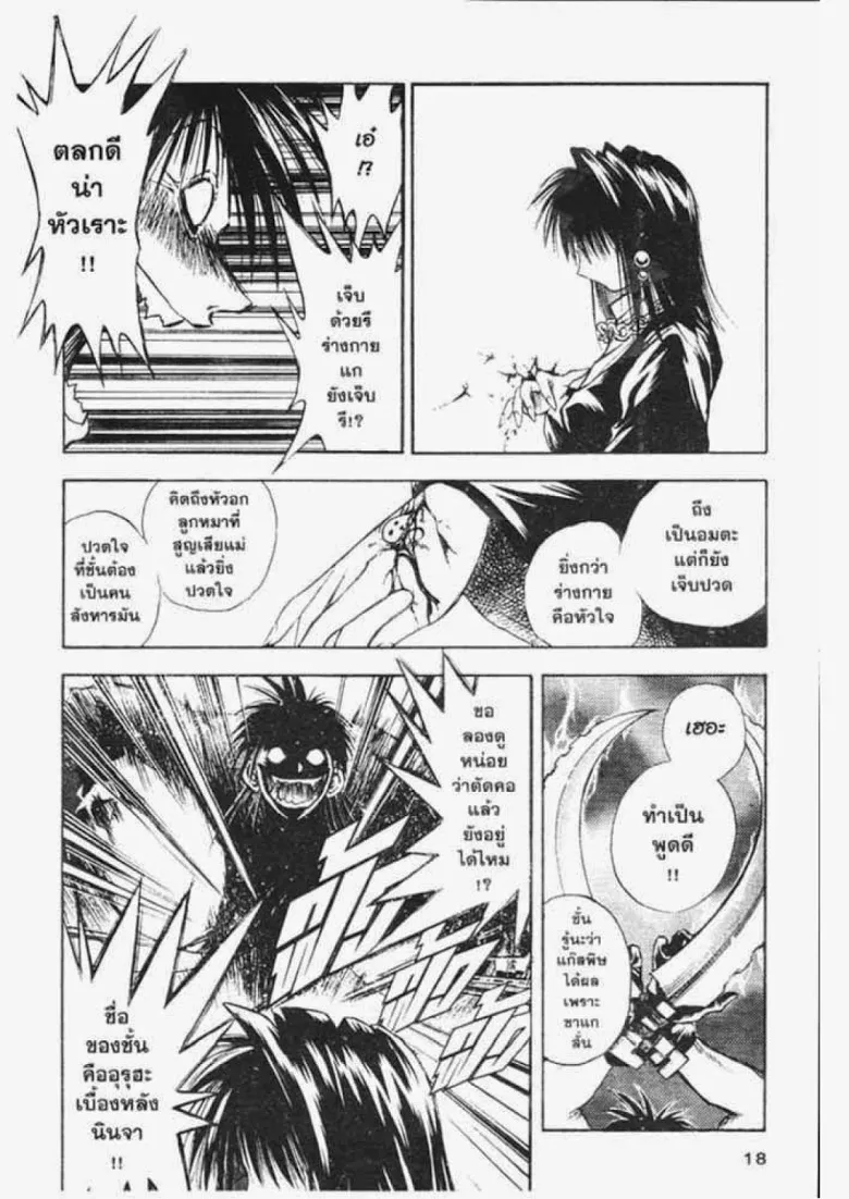 Flame of Recca - หน้า 13