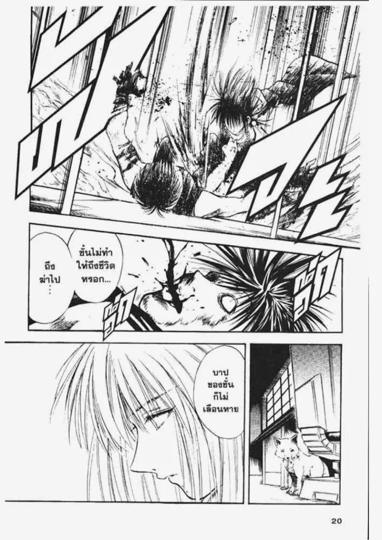 Flame of Recca - หน้า 15