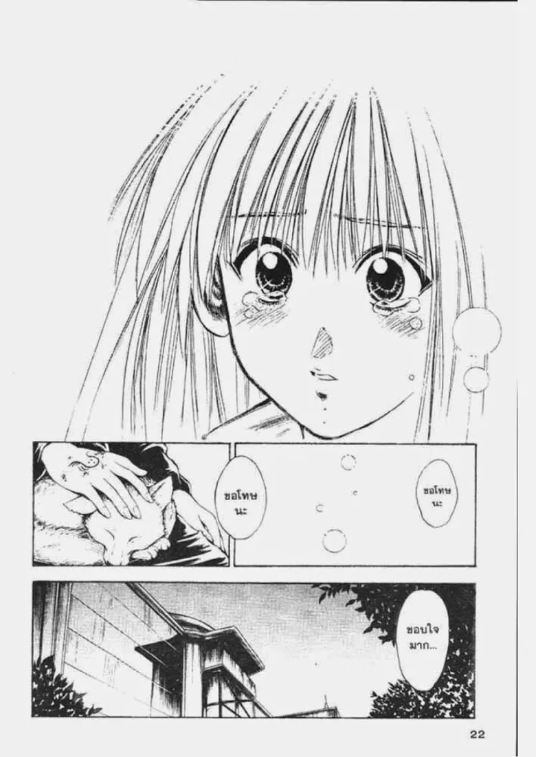 Flame of Recca - หน้า 17