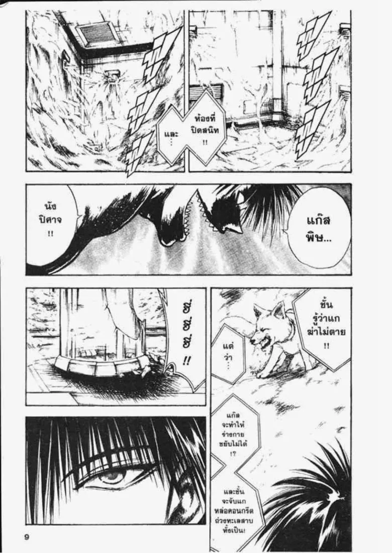 Flame of Recca - หน้า 4