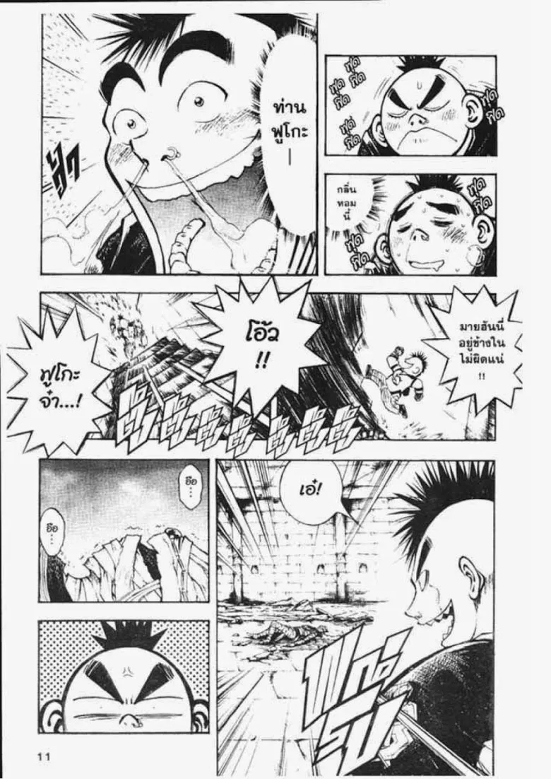 Flame of Recca - หน้า 6