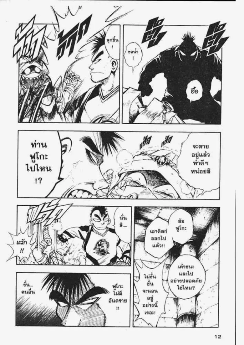 Flame of Recca - หน้า 7