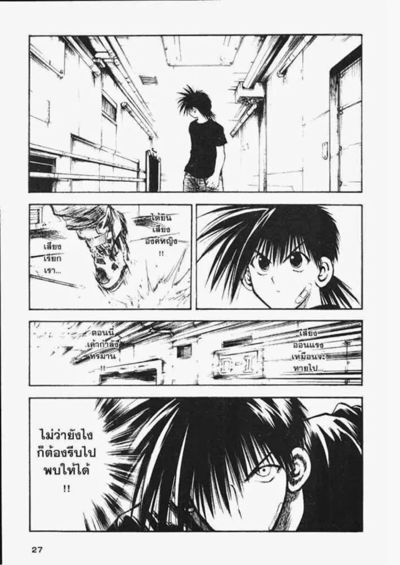 Flame of Recca - หน้า 1