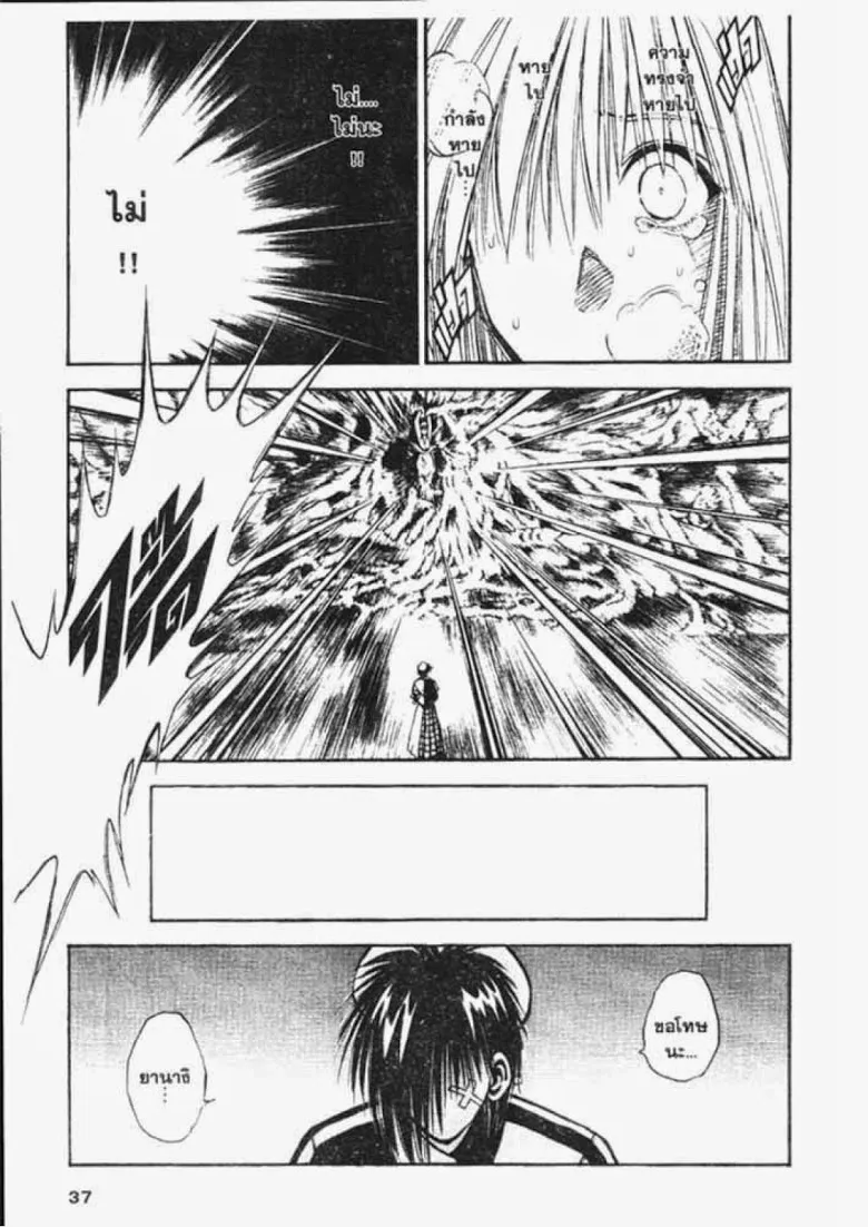 Flame of Recca - หน้า 11