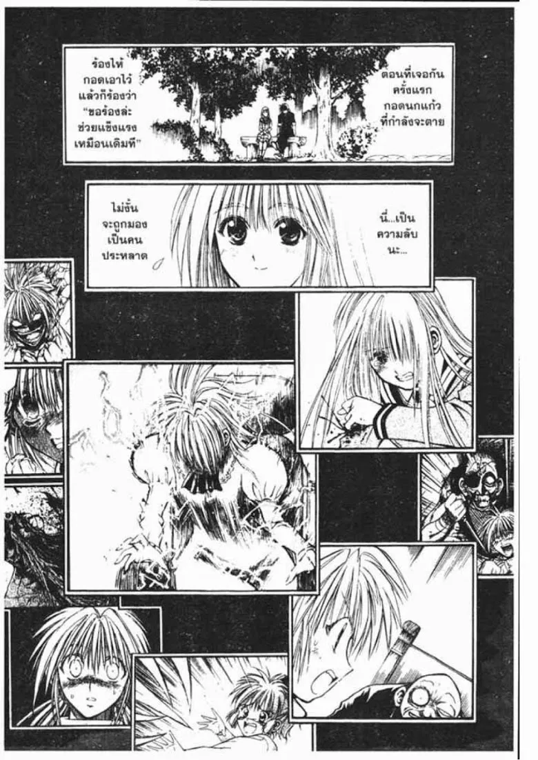 Flame of Recca - หน้า 2