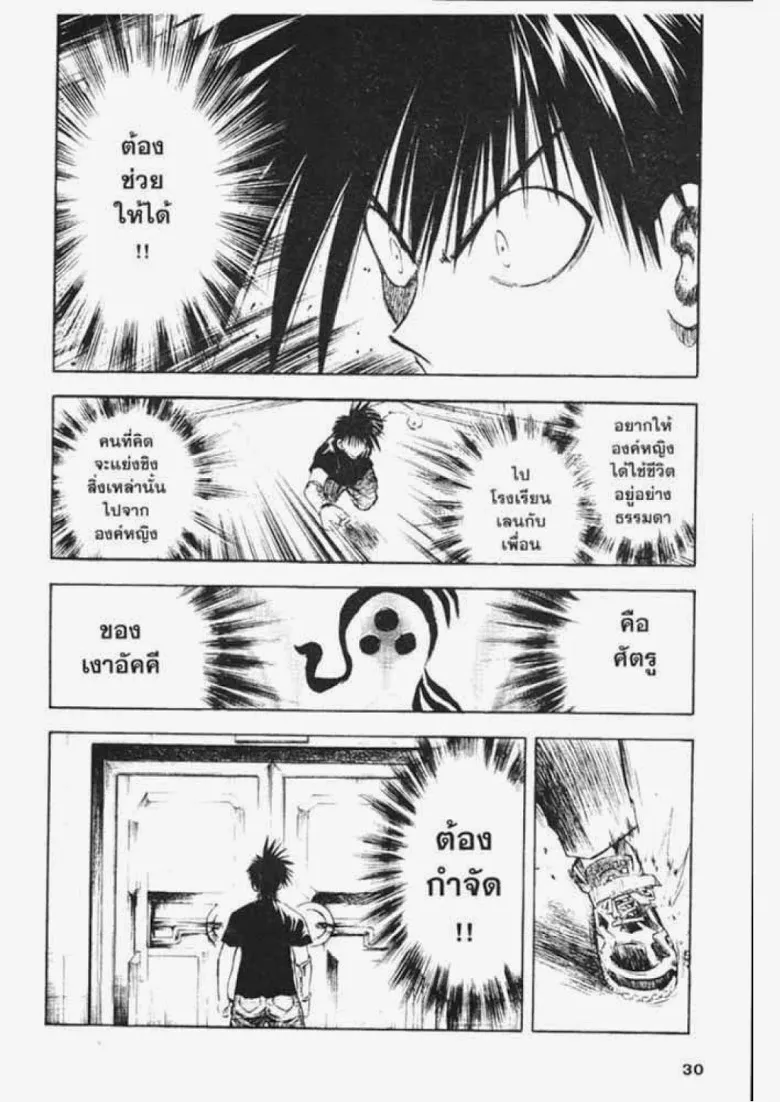 Flame of Recca - หน้า 4