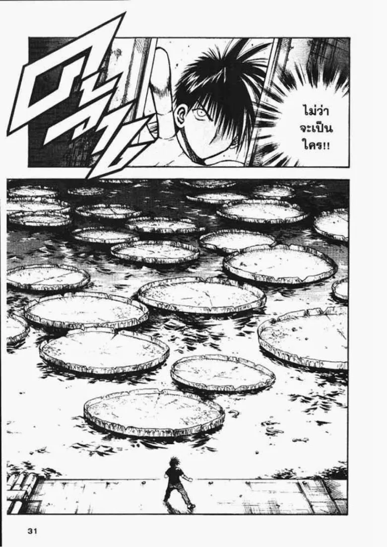 Flame of Recca - หน้า 5