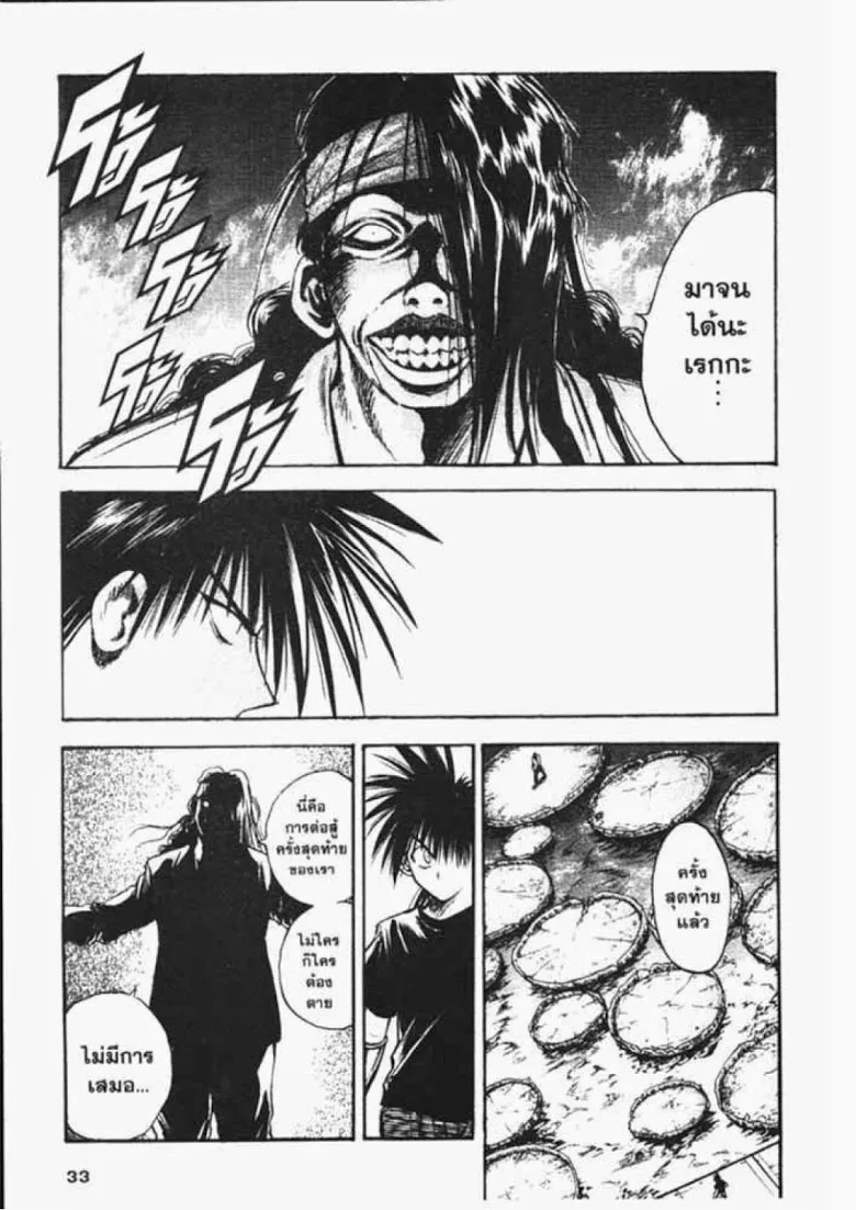 Flame of Recca - หน้า 7