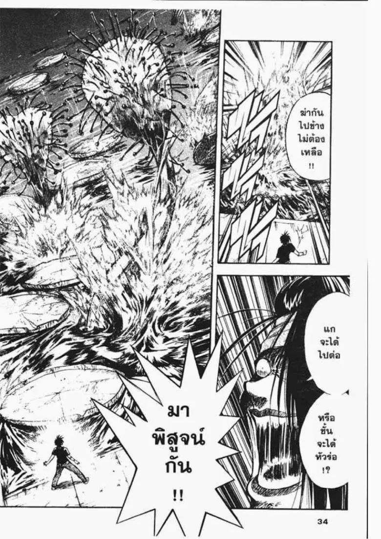 Flame of Recca - หน้า 8