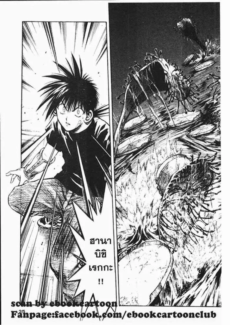 Flame of Recca - หน้า 9