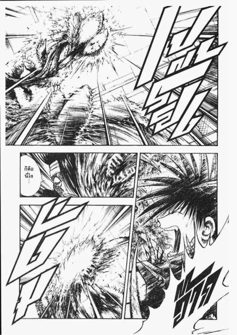 Flame of Recca - หน้า 10