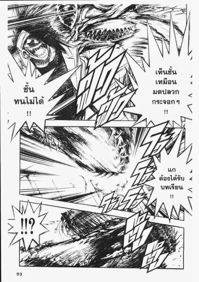 Flame of Recca - หน้า 12