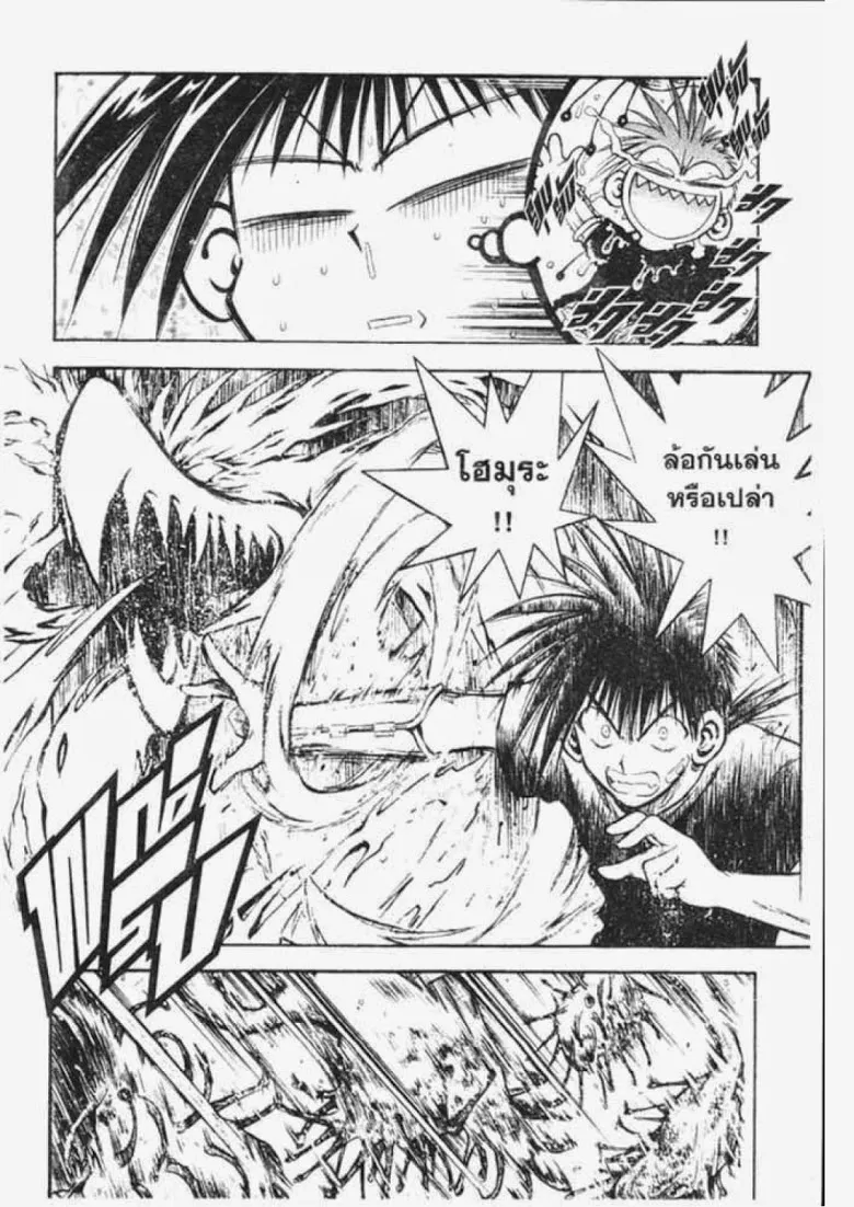 Flame of Recca - หน้า 3