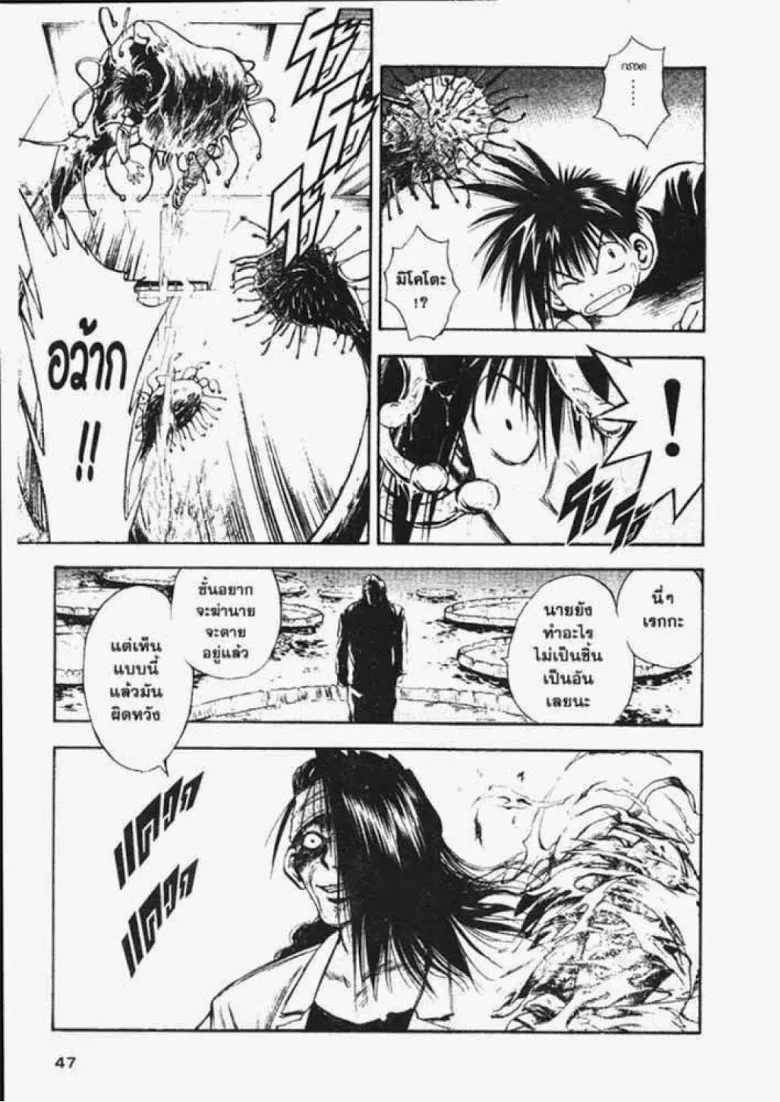 Flame of Recca - หน้า 6