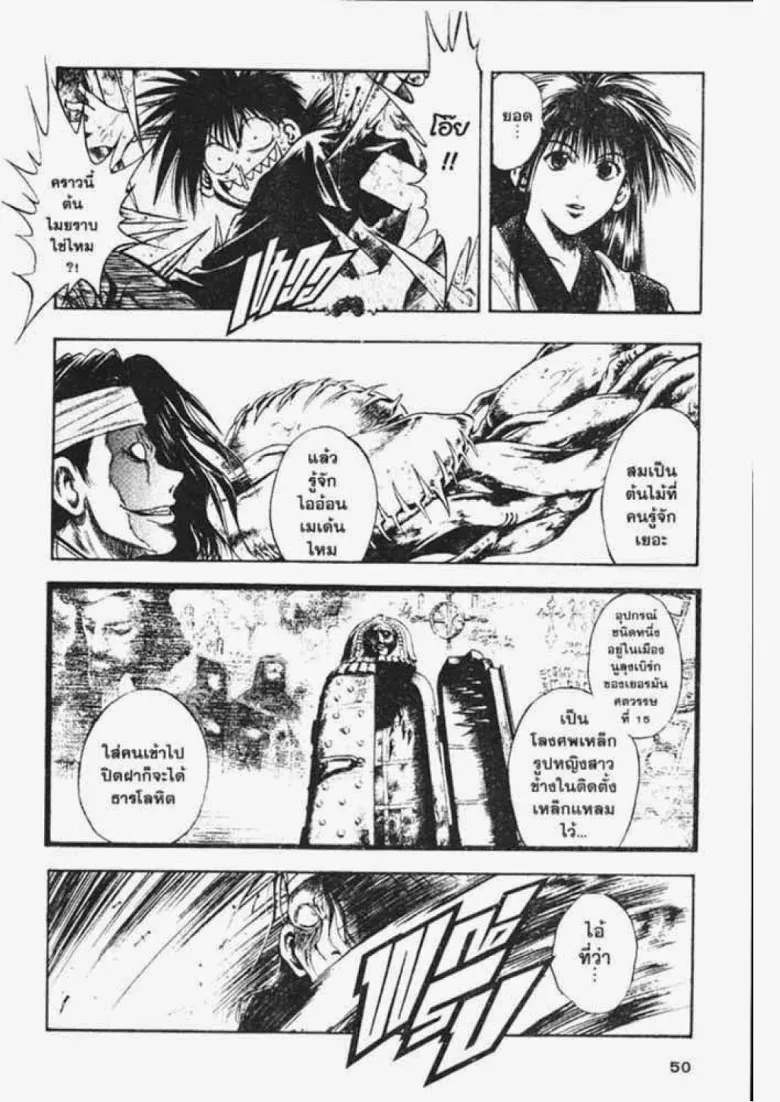 Flame of Recca - หน้า 9