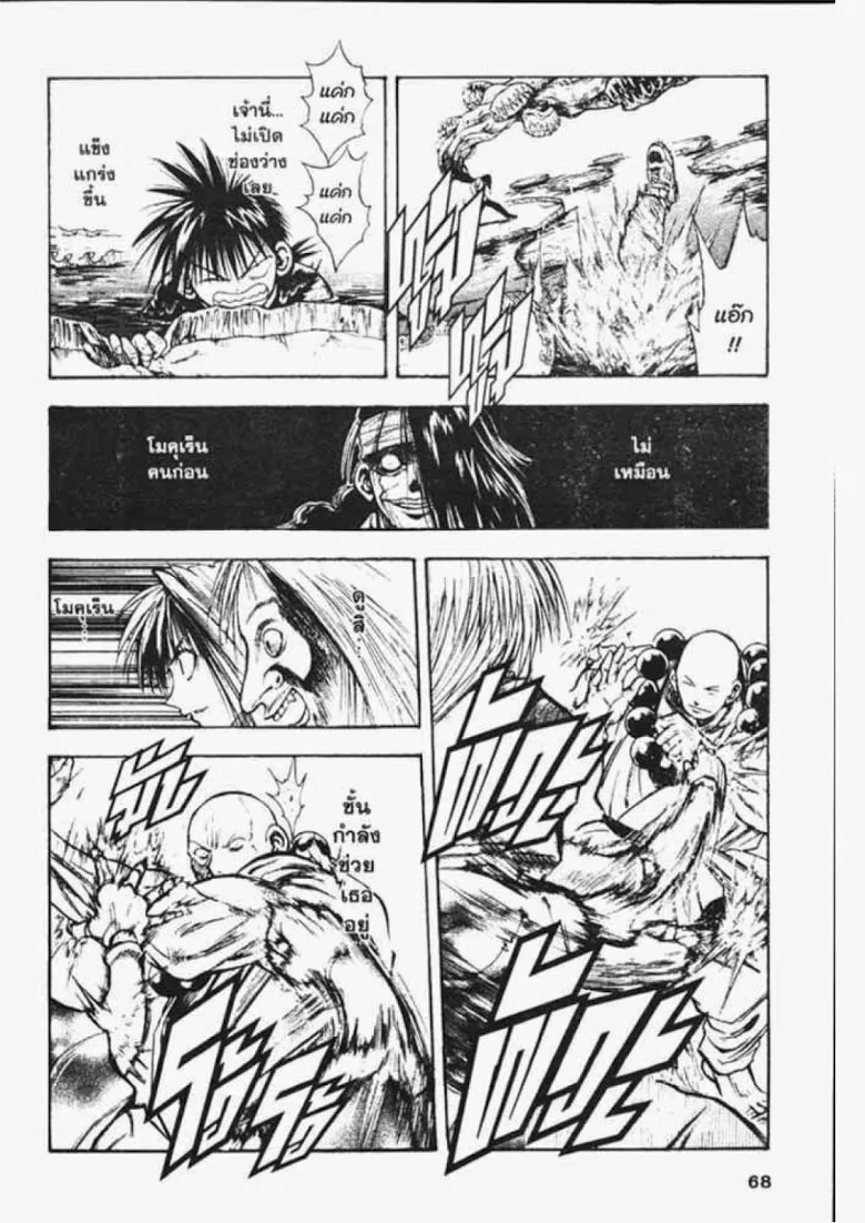 Flame of Recca - หน้า 11