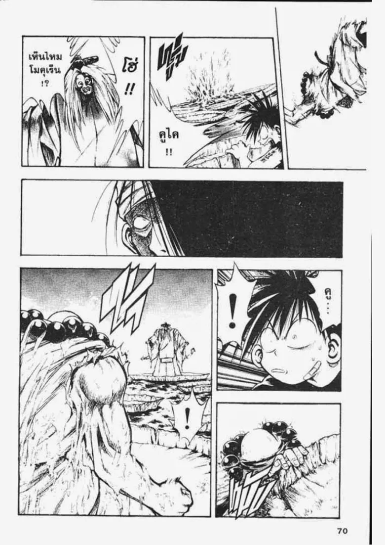 Flame of Recca - หน้า 13