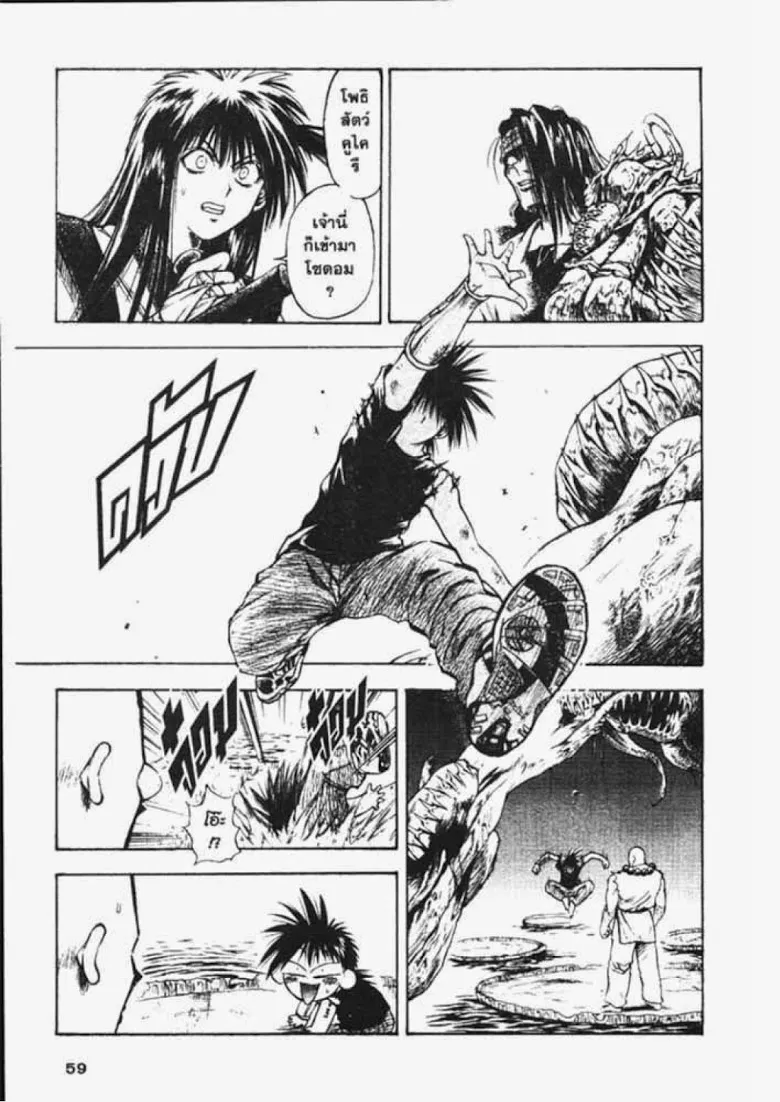 Flame of Recca - หน้า 2